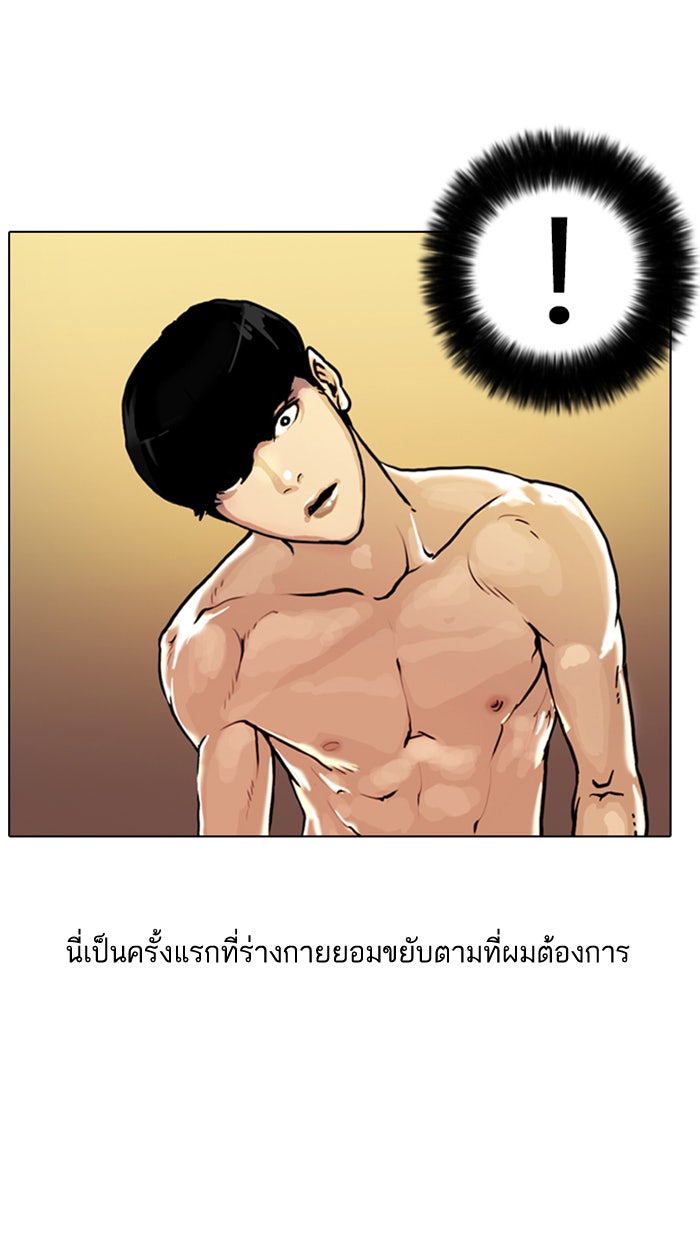 LOOKISM - หน้า 65