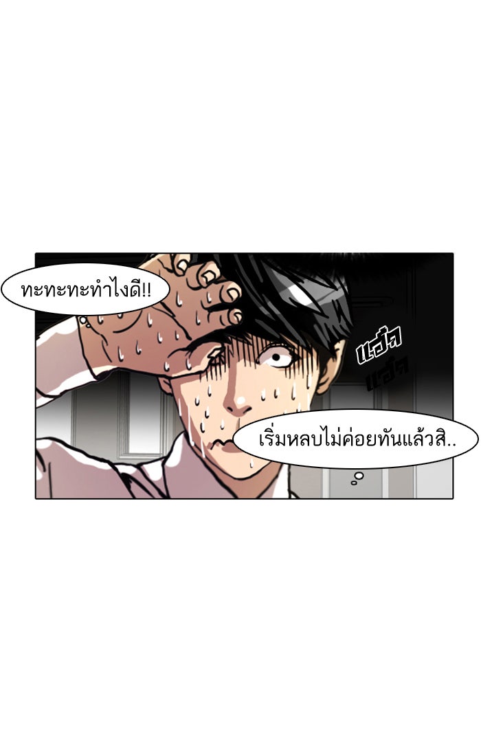 LOOKISM - หน้า 27