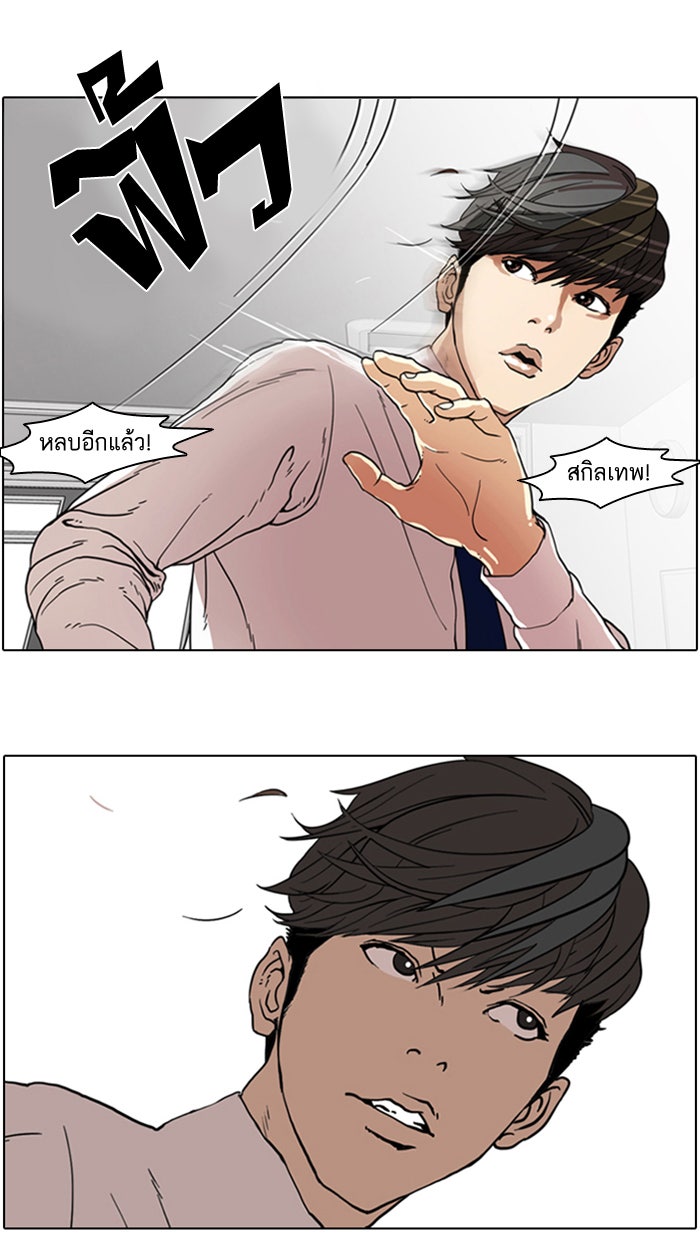 LOOKISM - หน้า 33