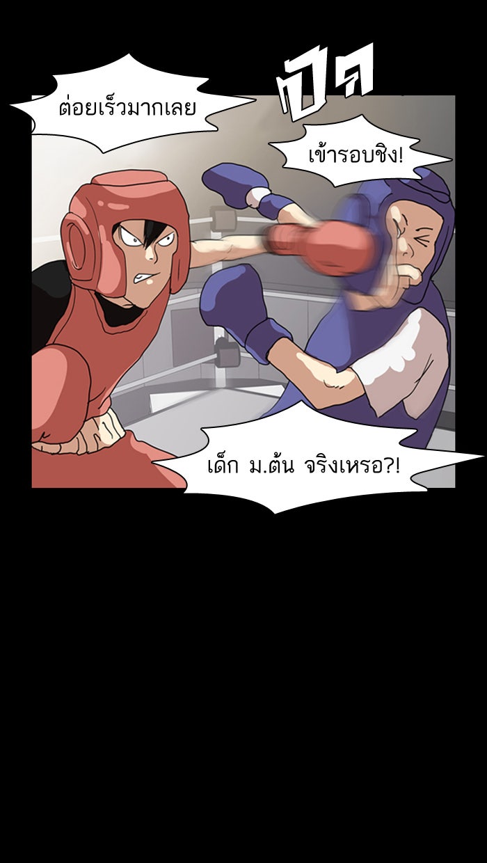 LOOKISM - หน้า 4