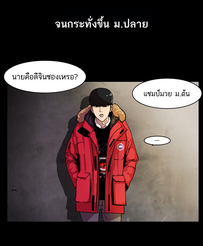LOOKISM - หน้า 5