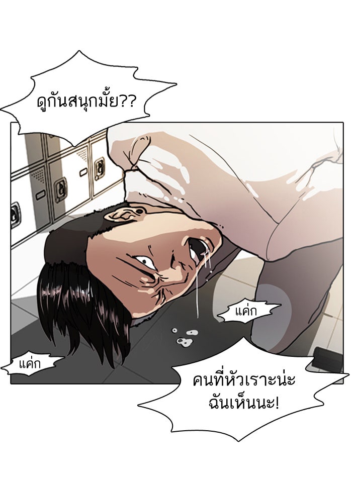 LOOKISM - หน้า 58