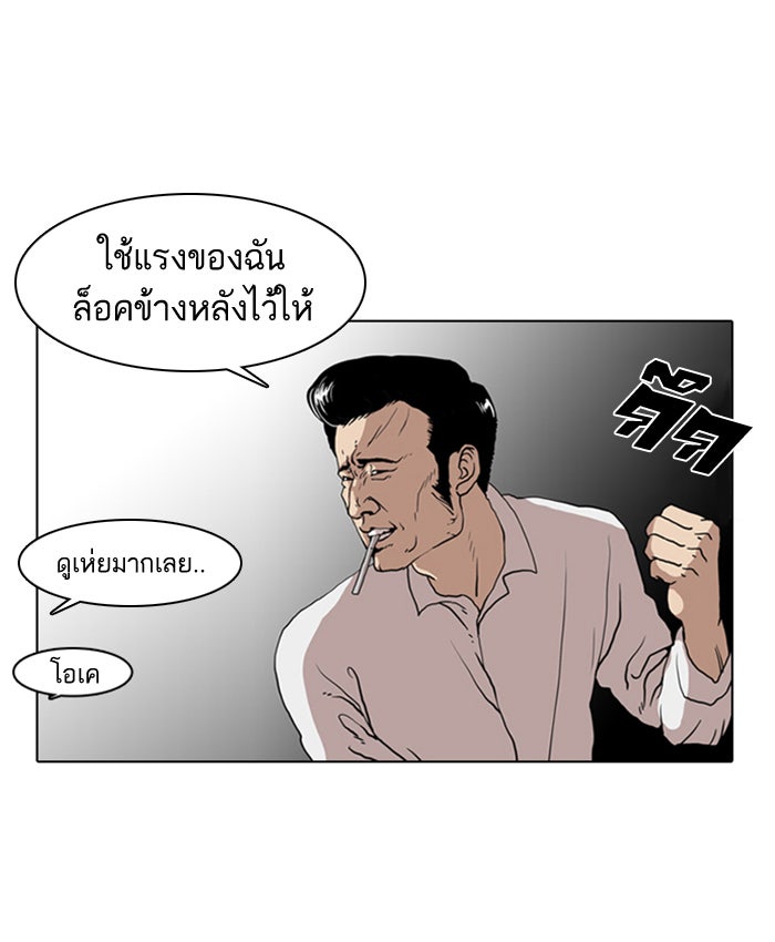LOOKISM - หน้า 68