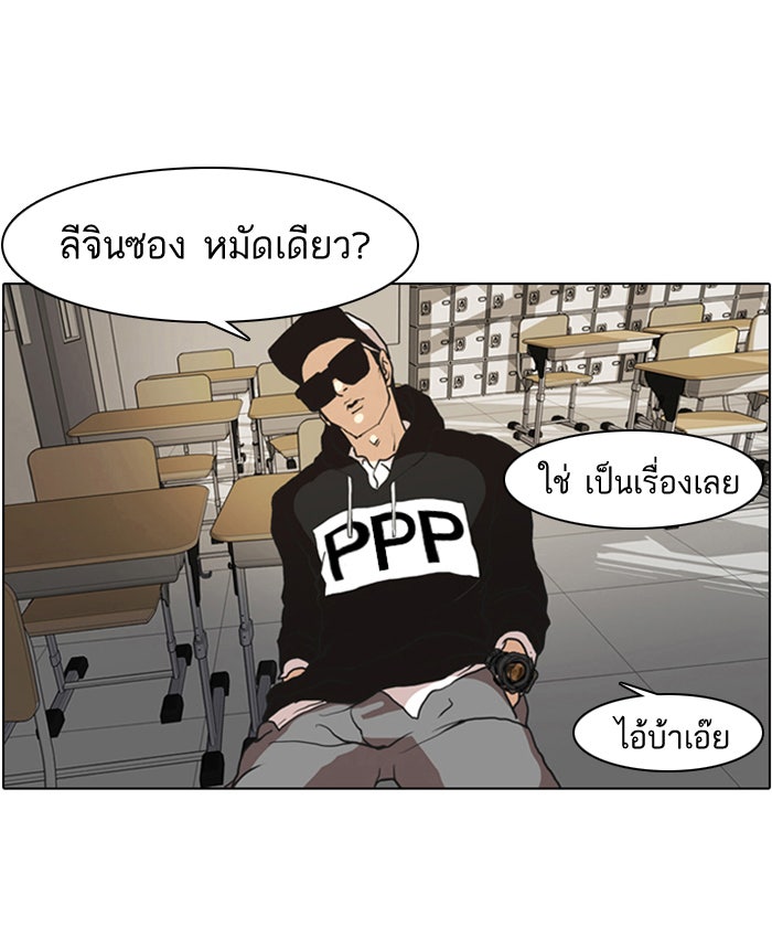 LOOKISM - หน้า 71