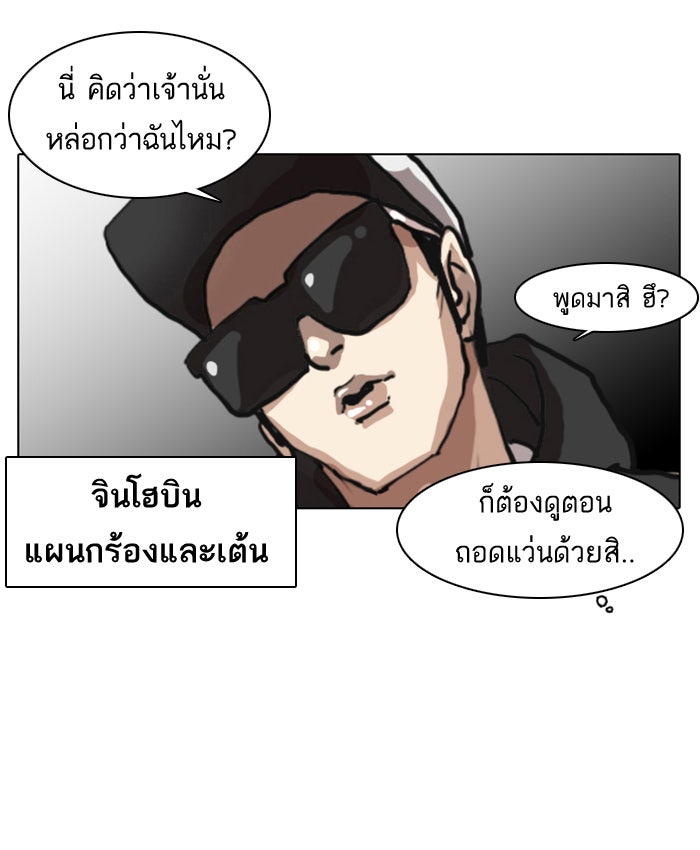 LOOKISM - หน้า 72