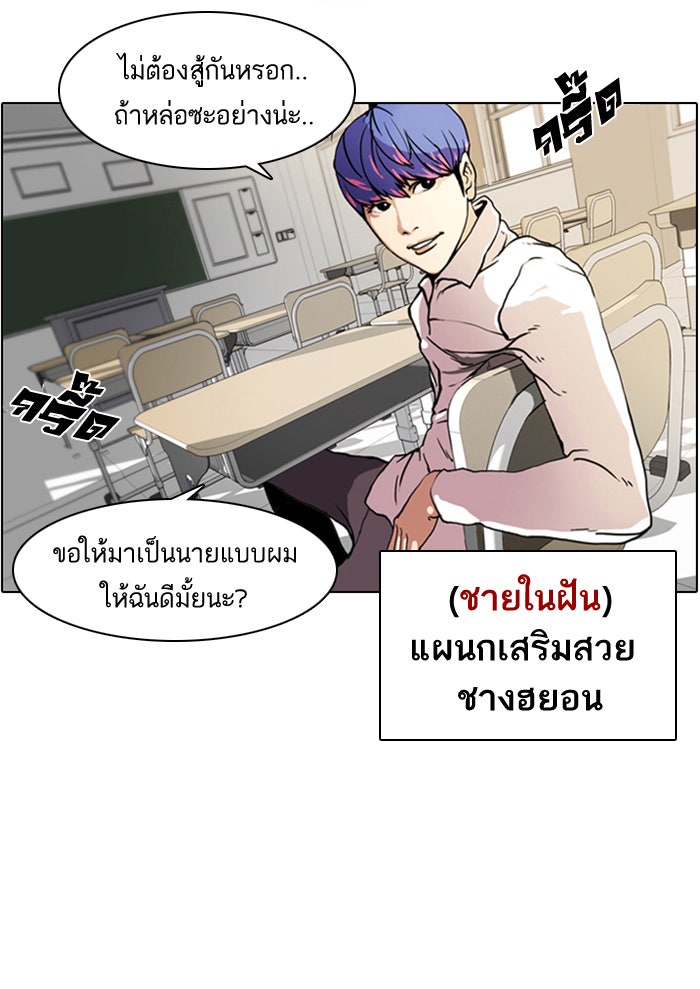 LOOKISM - หน้า 74