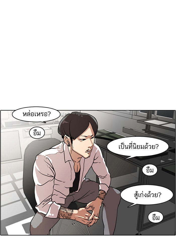 LOOKISM - หน้า 75