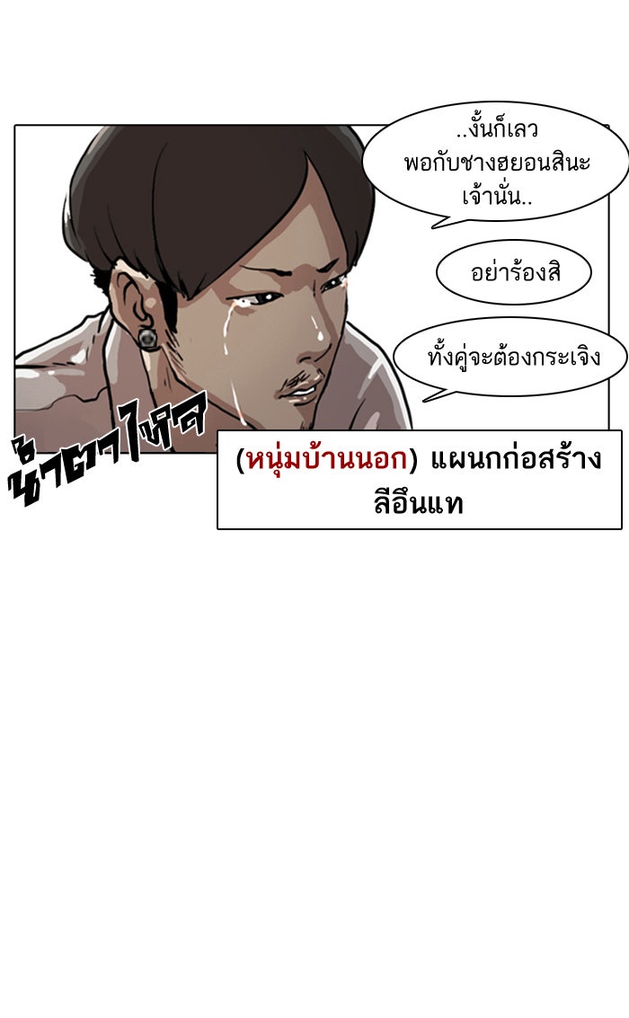 LOOKISM - หน้า 76
