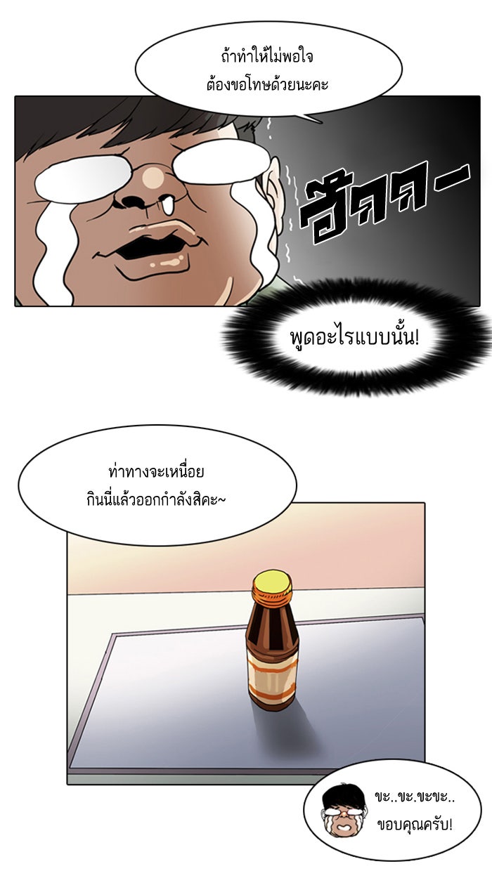 LOOKISM - หน้า 18