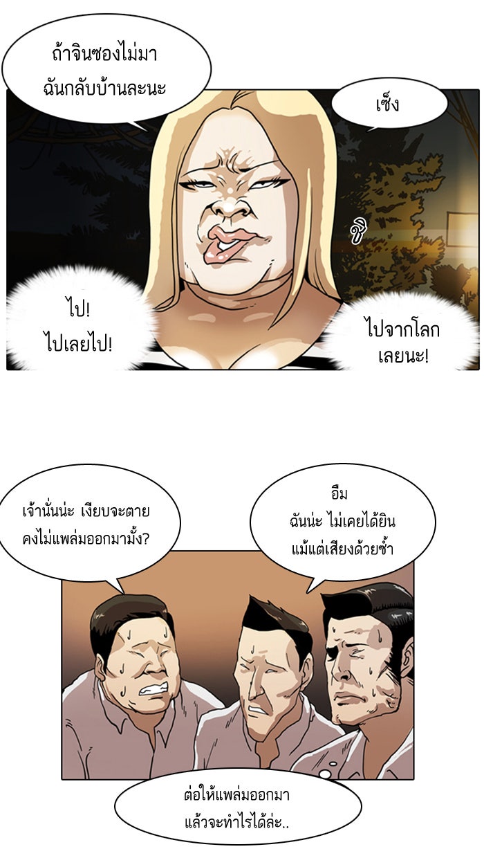 LOOKISM - หน้า 22
