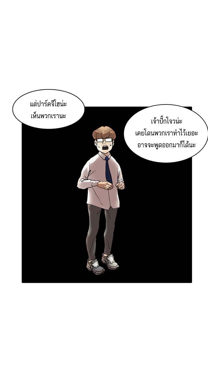 LOOKISM - หน้า 23