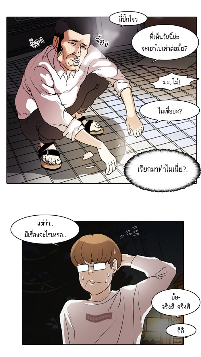 LOOKISM - หน้า 36