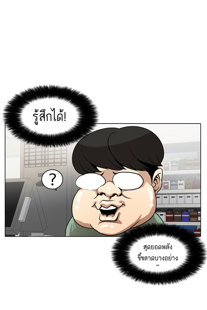 LOOKISM - หน้า 45