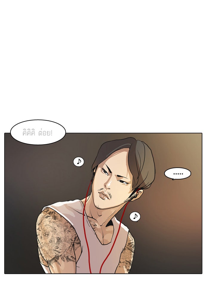 LOOKISM - หน้า 67