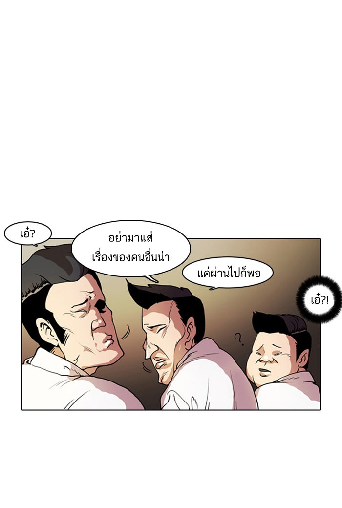 LOOKISM - หน้า 12