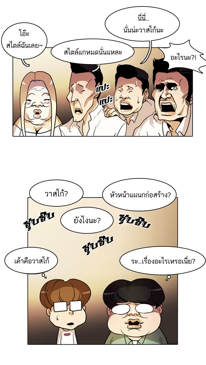 LOOKISM - หน้า 16