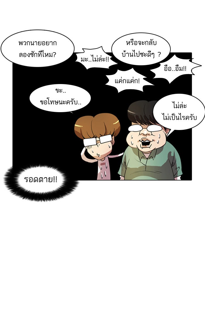 LOOKISM - หน้า 20