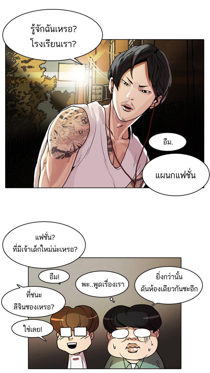 LOOKISM - หน้า 22