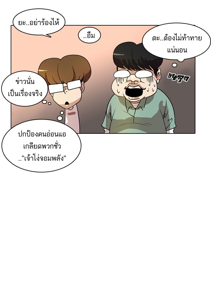 LOOKISM - หน้า 25