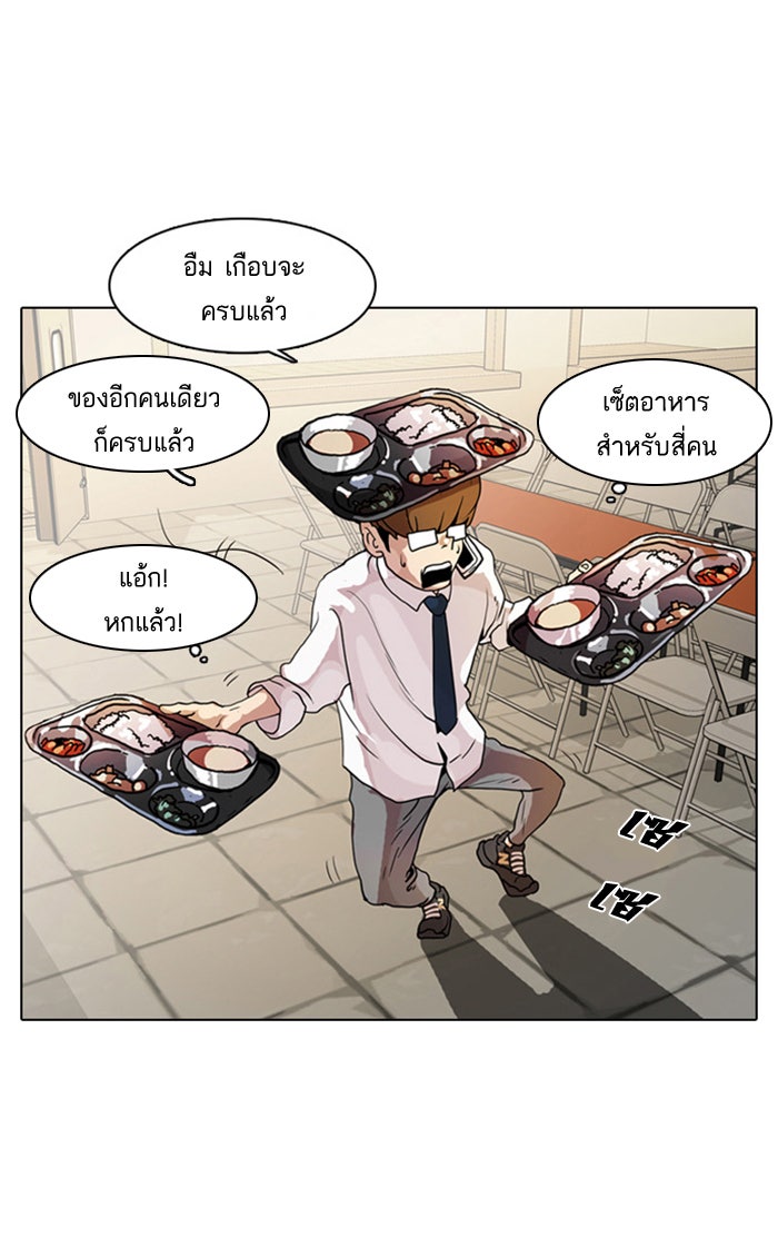 LOOKISM - หน้า 27