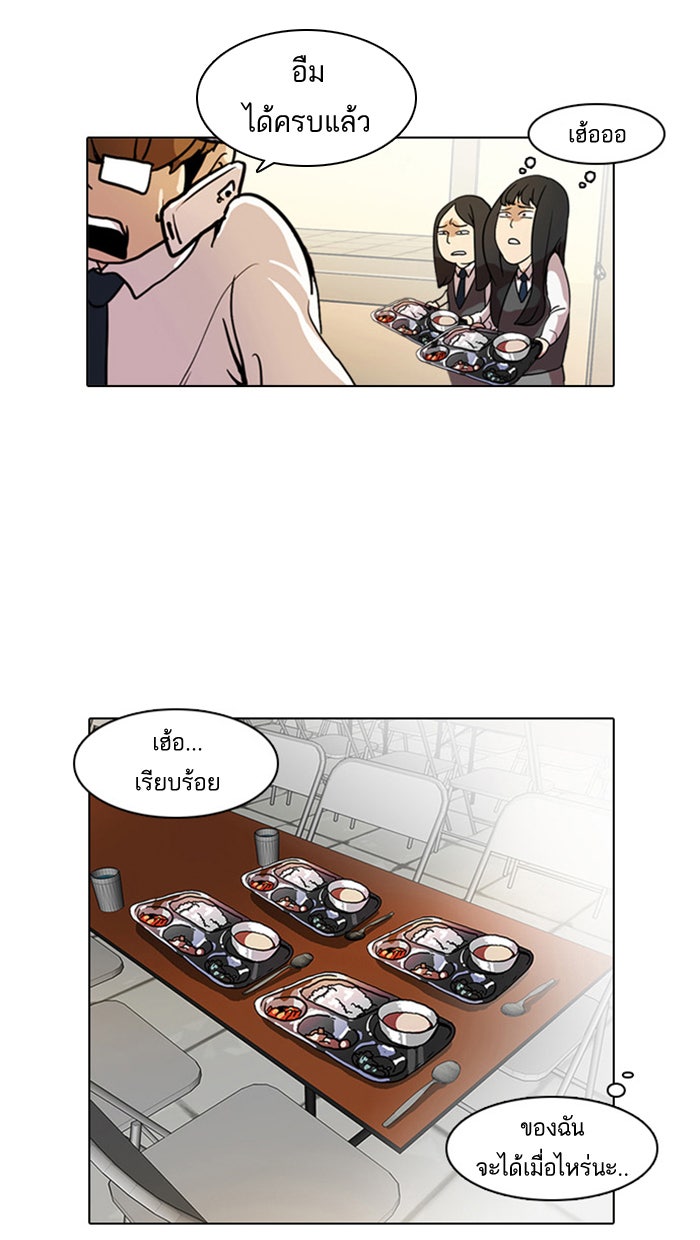 LOOKISM - หน้า 28