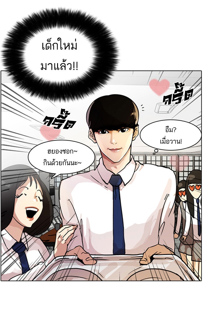 LOOKISM - หน้า 30