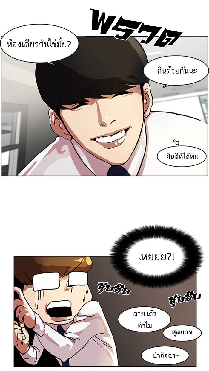 LOOKISM - หน้า 34