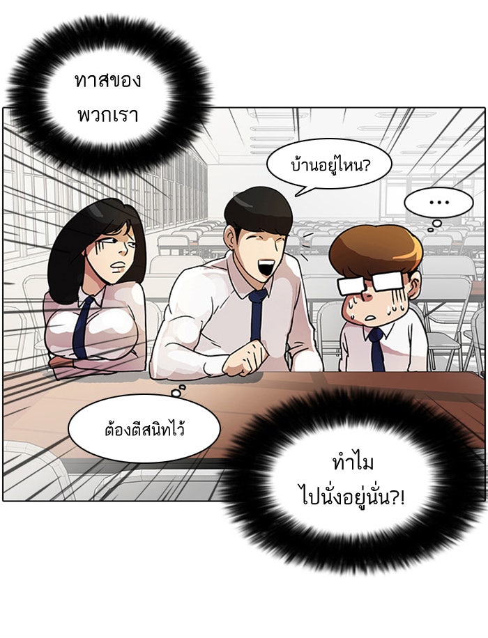 LOOKISM - หน้า 38