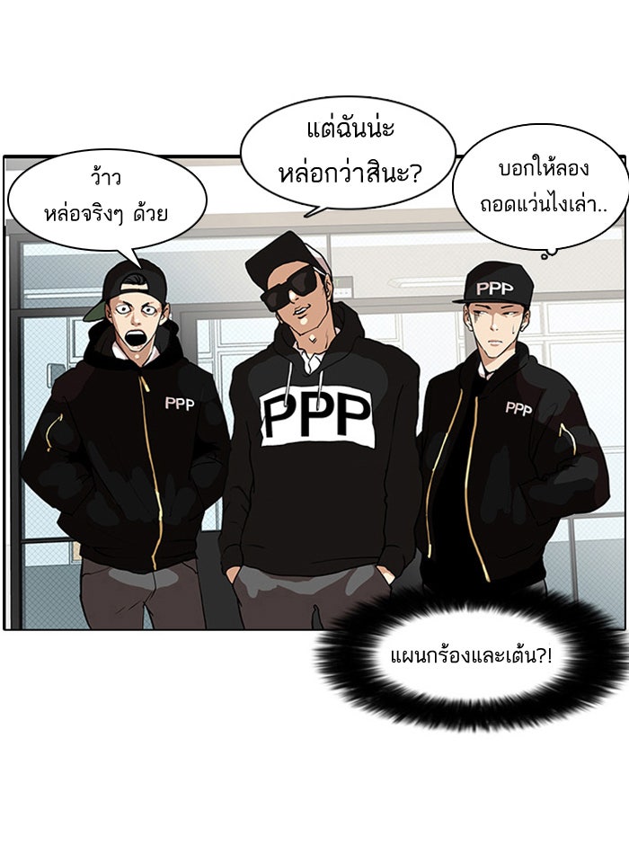 LOOKISM - หน้า 43