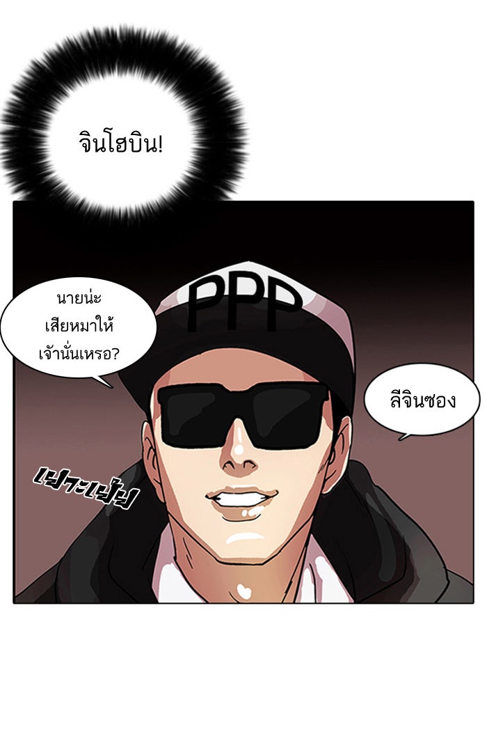 LOOKISM - หน้า 44