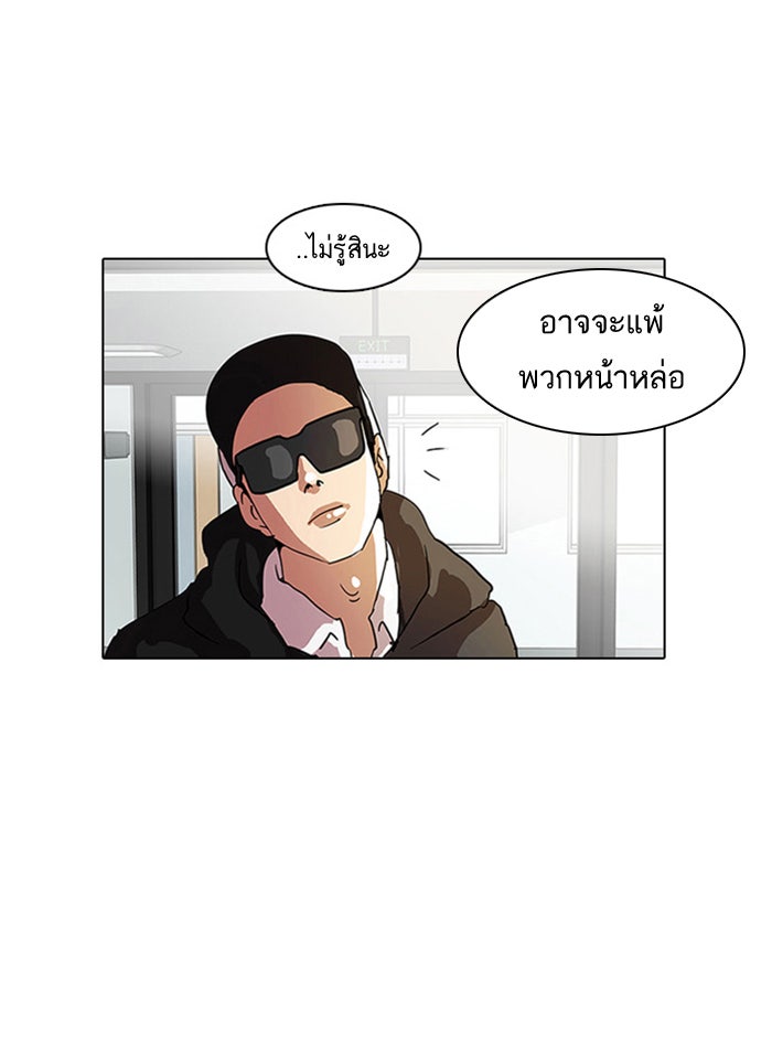 LOOKISM - หน้า 46