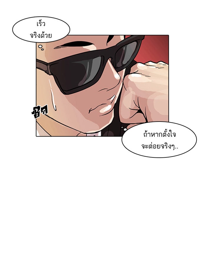 LOOKISM - หน้า 53