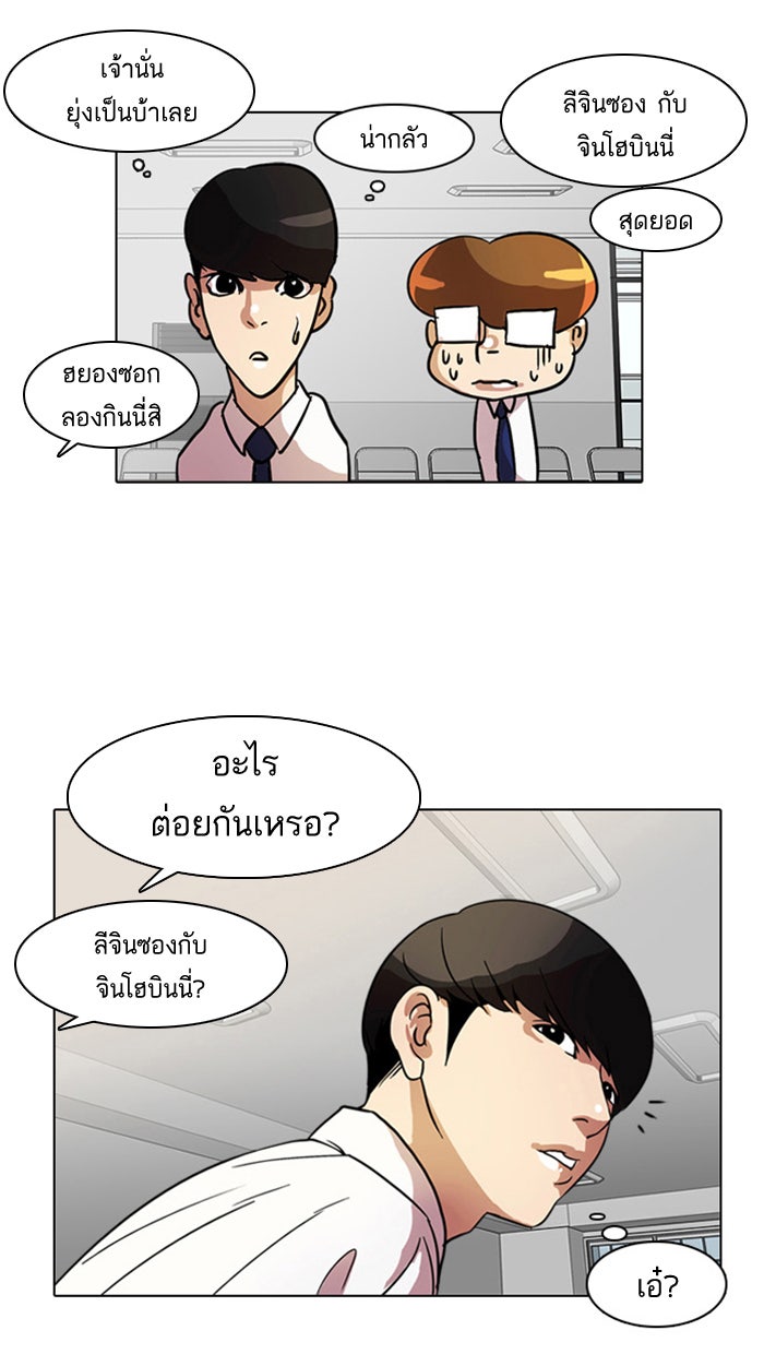 LOOKISM - หน้า 56