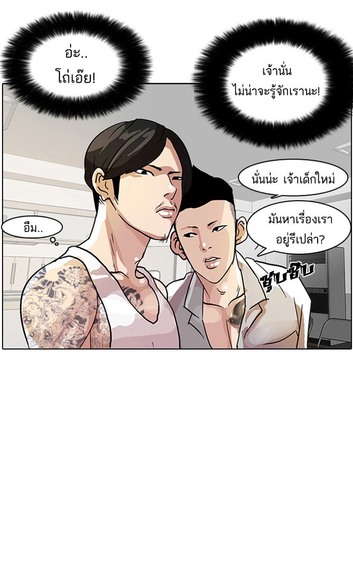 LOOKISM - หน้า 61