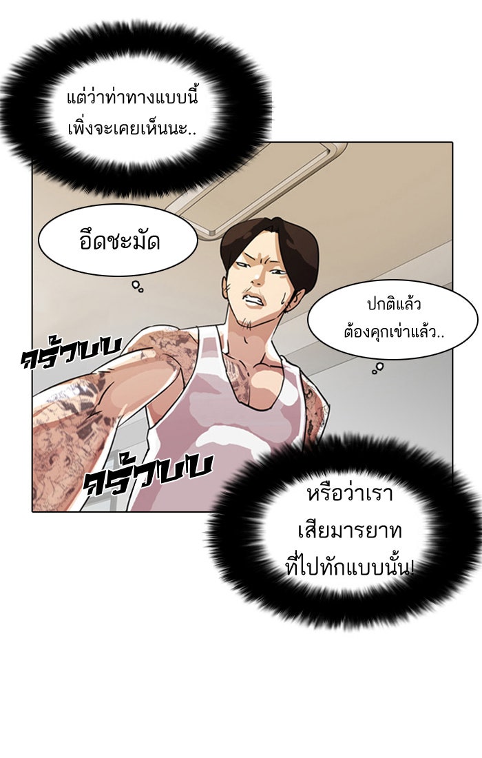 LOOKISM - หน้า 73