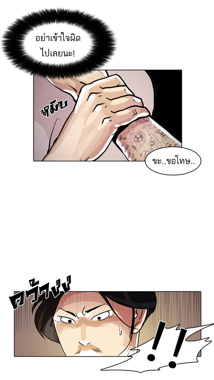 LOOKISM - หน้า 74