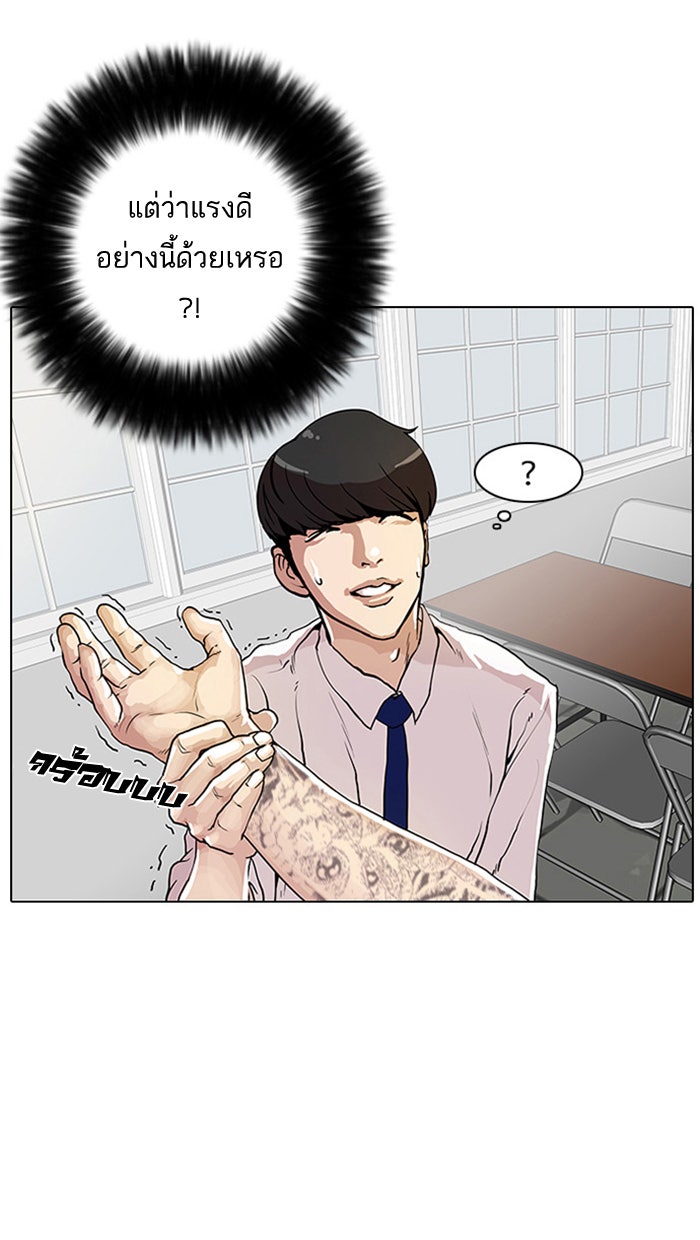 LOOKISM - หน้า 80