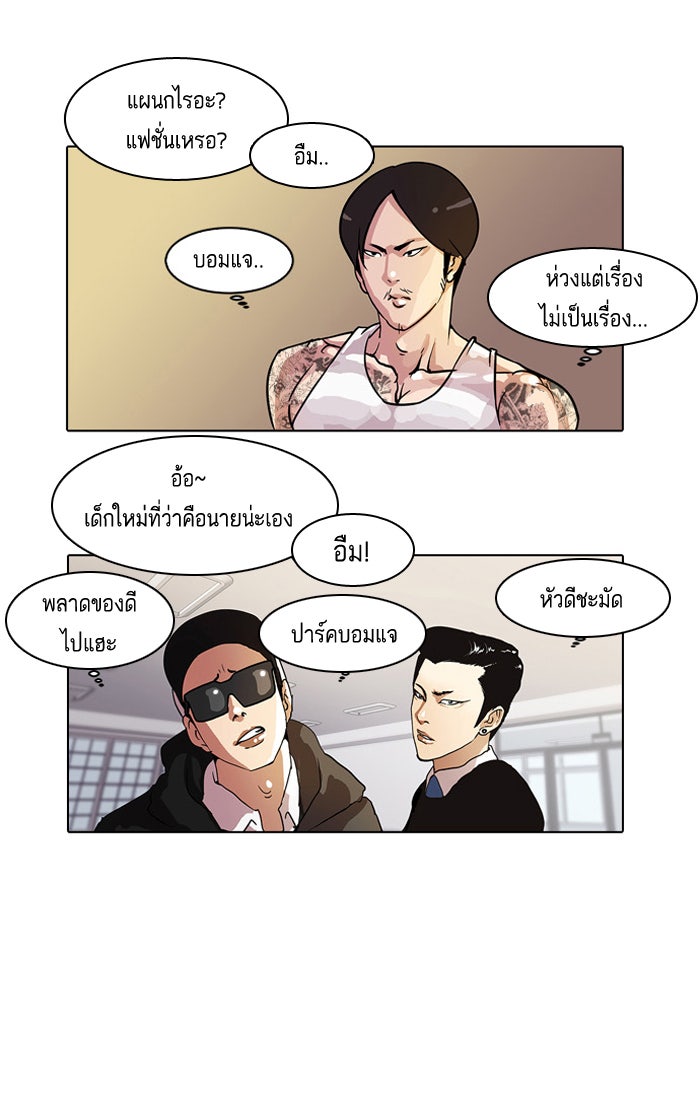 LOOKISM - หน้า 13