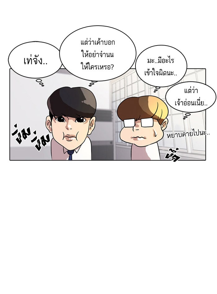 LOOKISM - หน้า 18