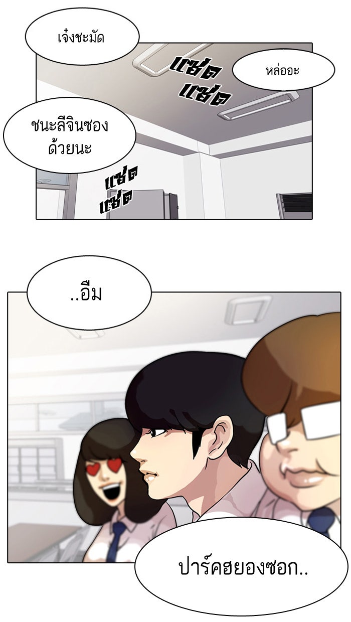LOOKISM - หน้า 19