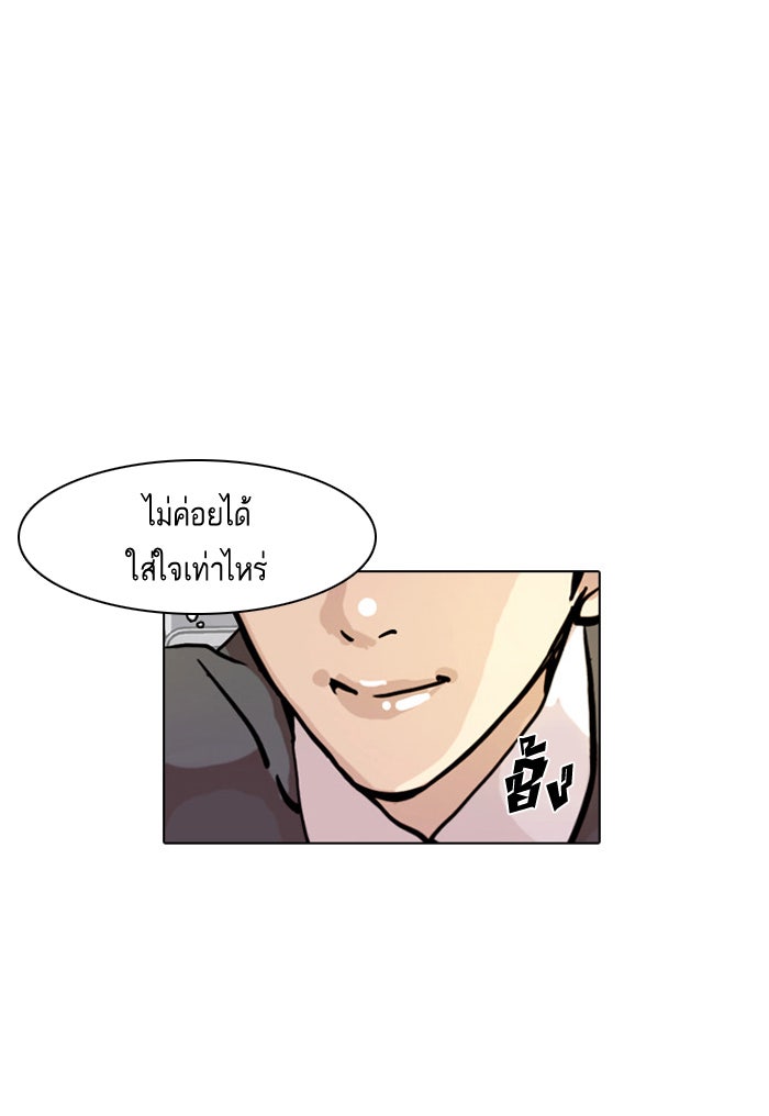 LOOKISM - หน้า 20