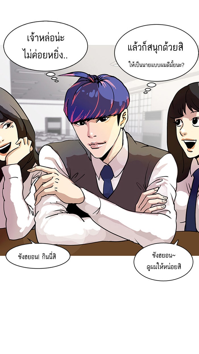 LOOKISM - หน้า 21