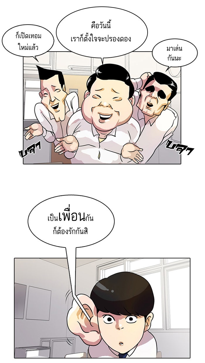 LOOKISM - หน้า 28
