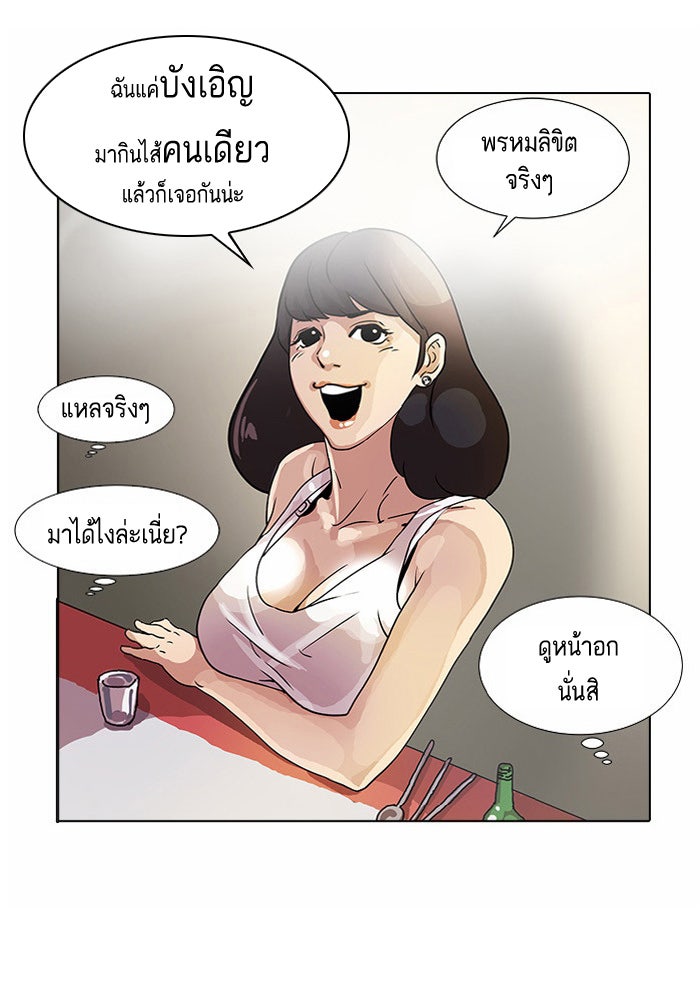 LOOKISM - หน้า 54