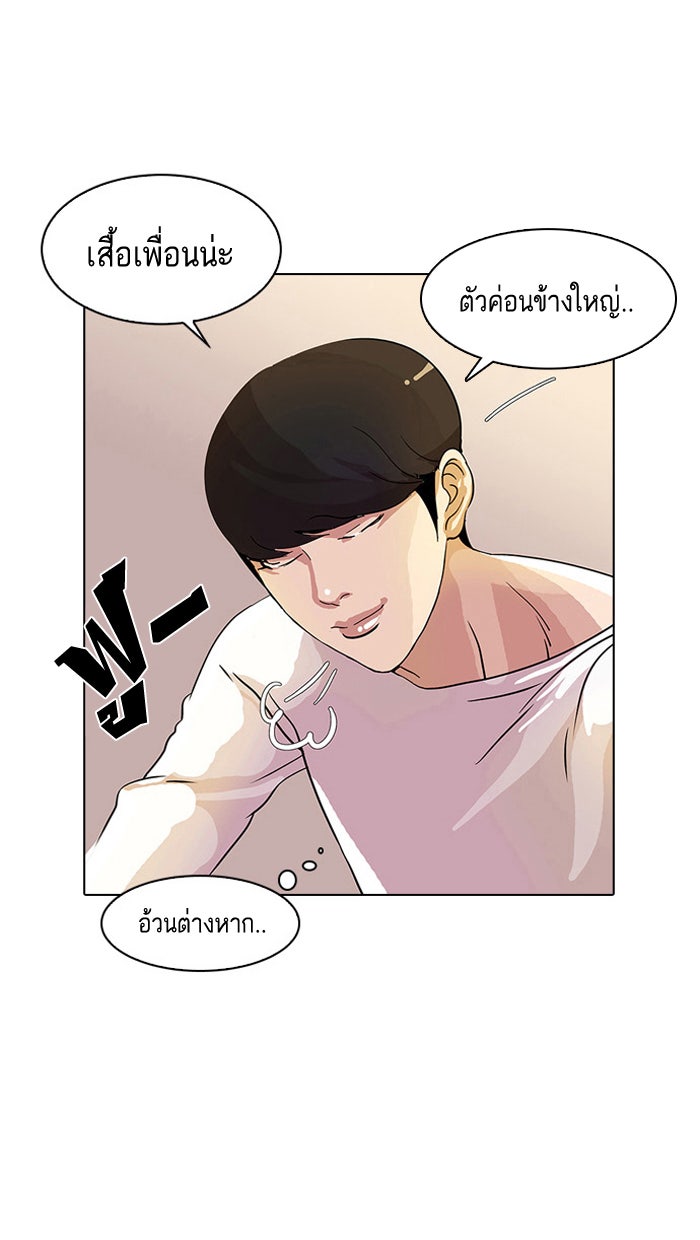 LOOKISM - หน้า 21