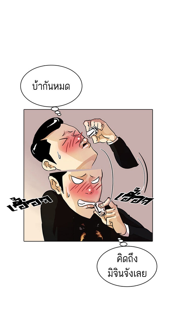 LOOKISM - หน้า 44