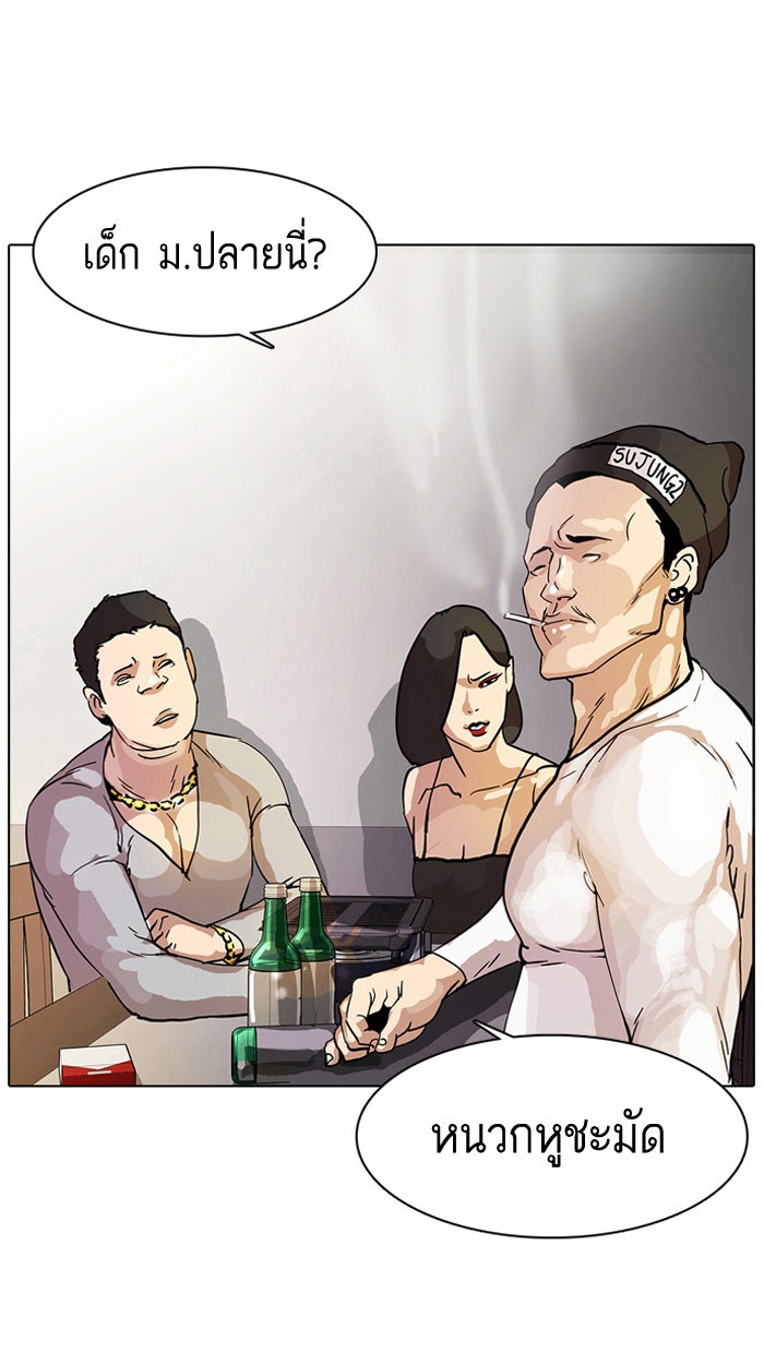 LOOKISM - หน้า 47