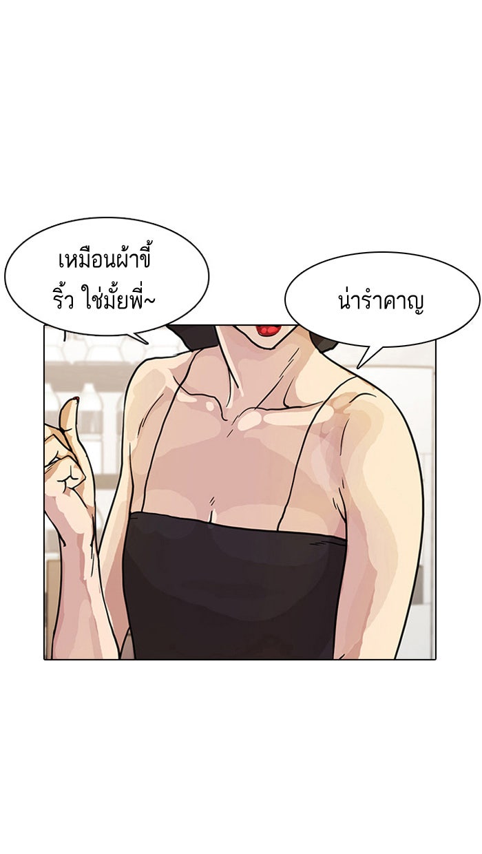 LOOKISM - หน้า 52