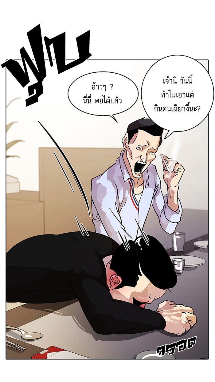 LOOKISM - หน้า 56