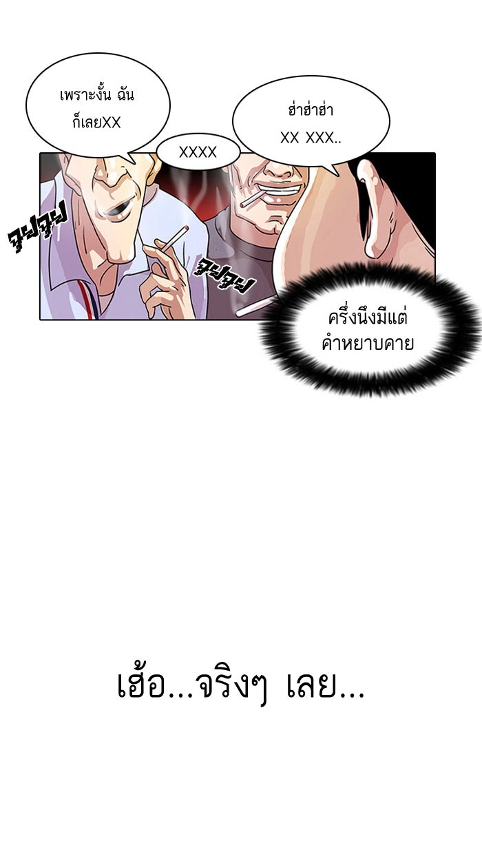 LOOKISM - หน้า 8